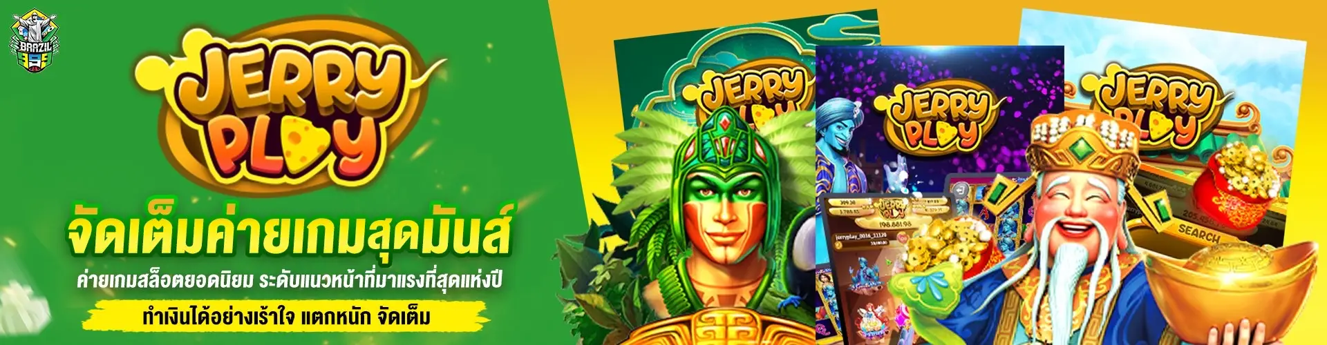 JerryPlay สล็อตออนไลน์ รวมเกมส์มากกว่า 1000 เกมส์